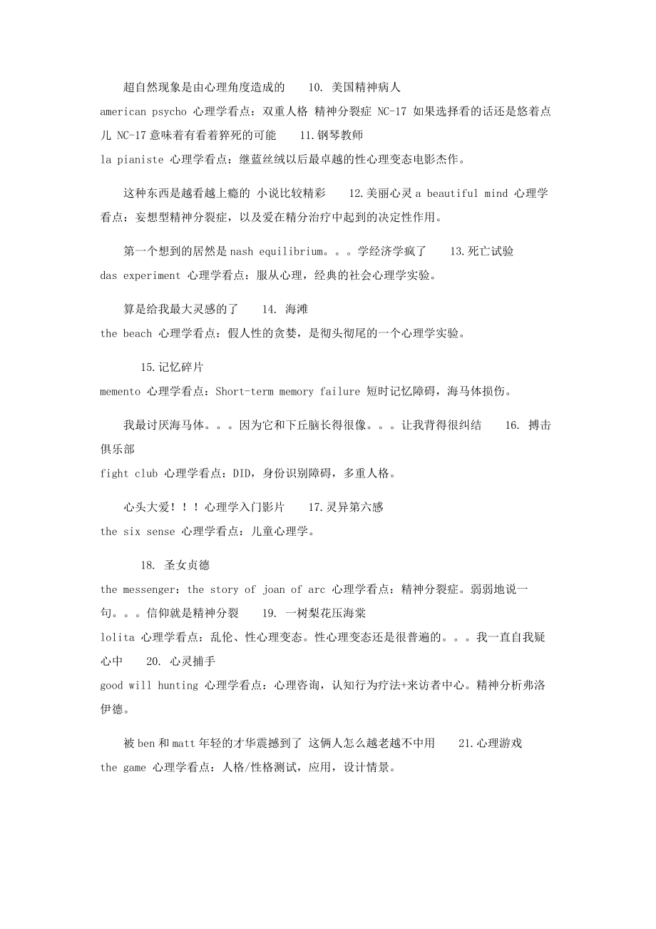 2023年心理学培训30部心理学电影.docx_第2页