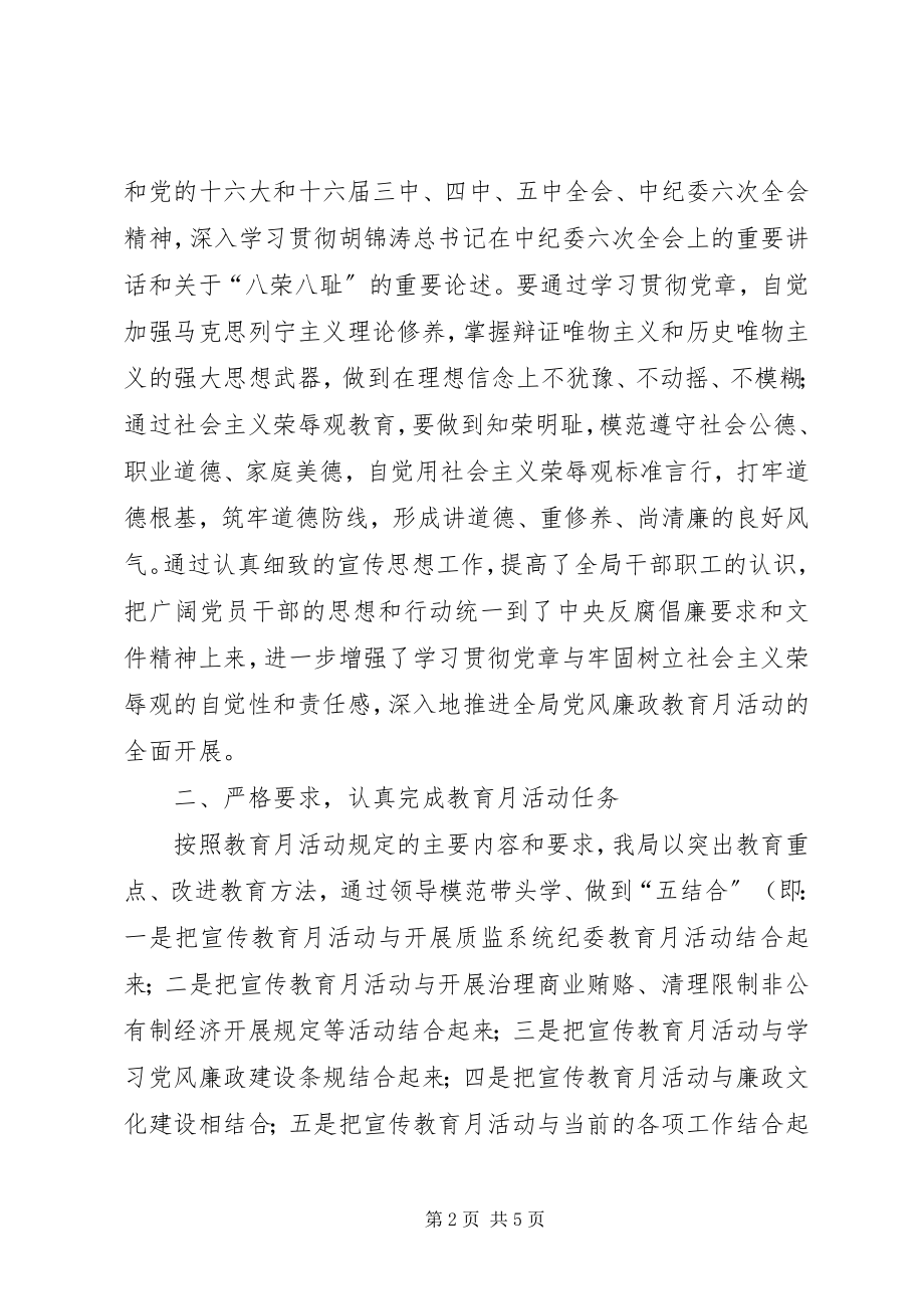 2023年县质监局党风廉政教育月活动工作总结.docx_第2页