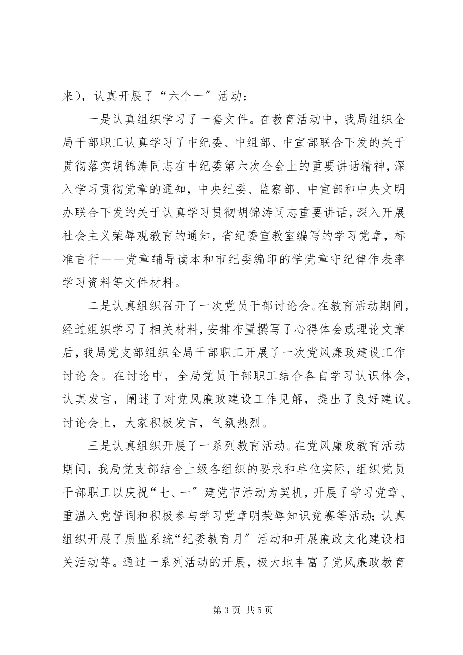 2023年县质监局党风廉政教育月活动工作总结.docx_第3页