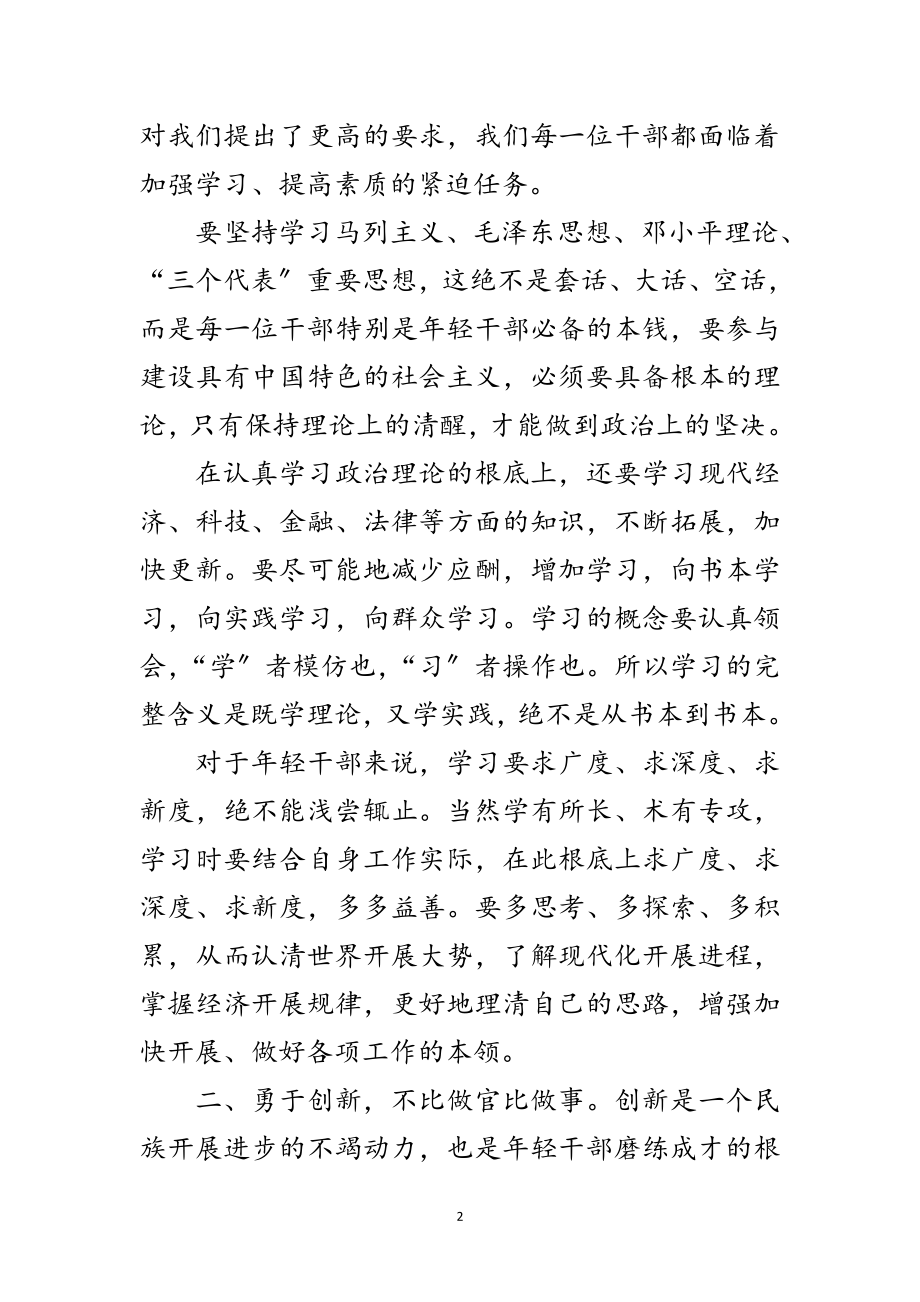 2023年市年轻干部锻炼工作会上的讲话范文.doc_第2页