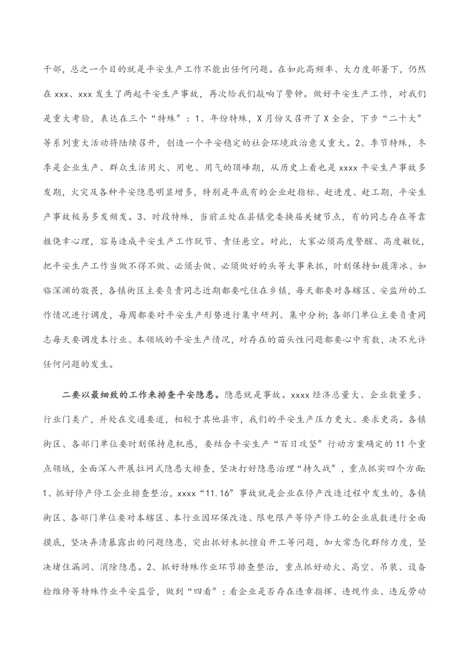 市委书记在2023年安全生产工作调度会上的主持讲话.docx_第2页