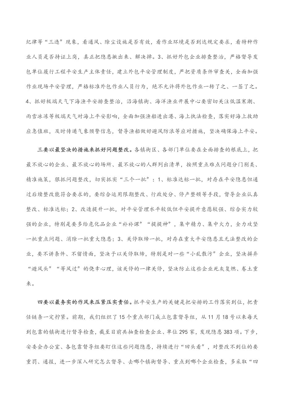 市委书记在2023年安全生产工作调度会上的主持讲话.docx_第3页