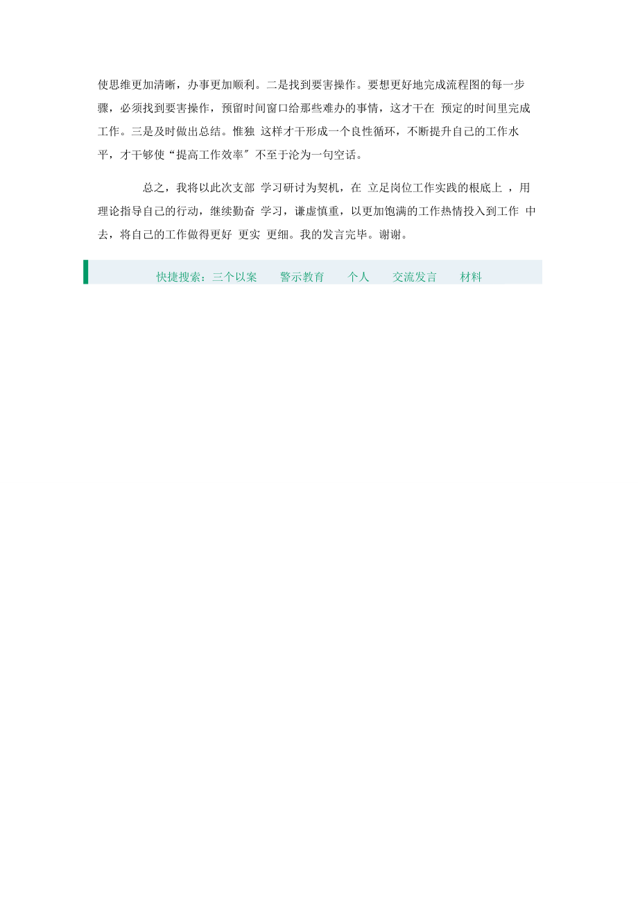 2023年三个以案警示教育个人交流发言材料.docx_第2页