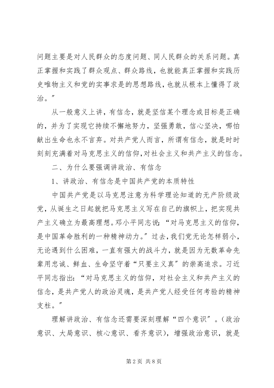 2023年讲政治有信念党课讲稿做作风优良廉洁自律的党员.docx_第2页