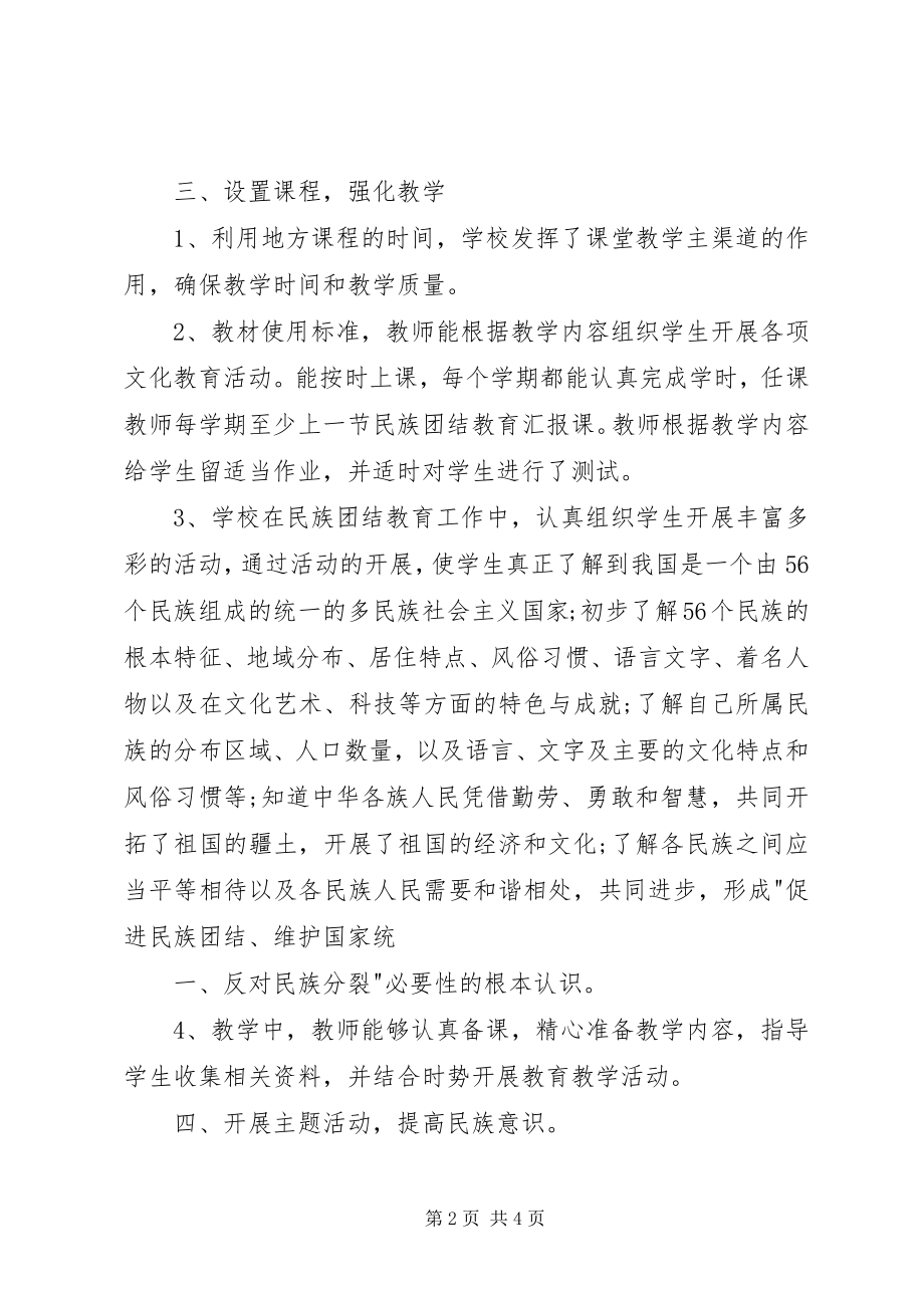 2023年十二校民族团结教育工作总结.docx_第2页