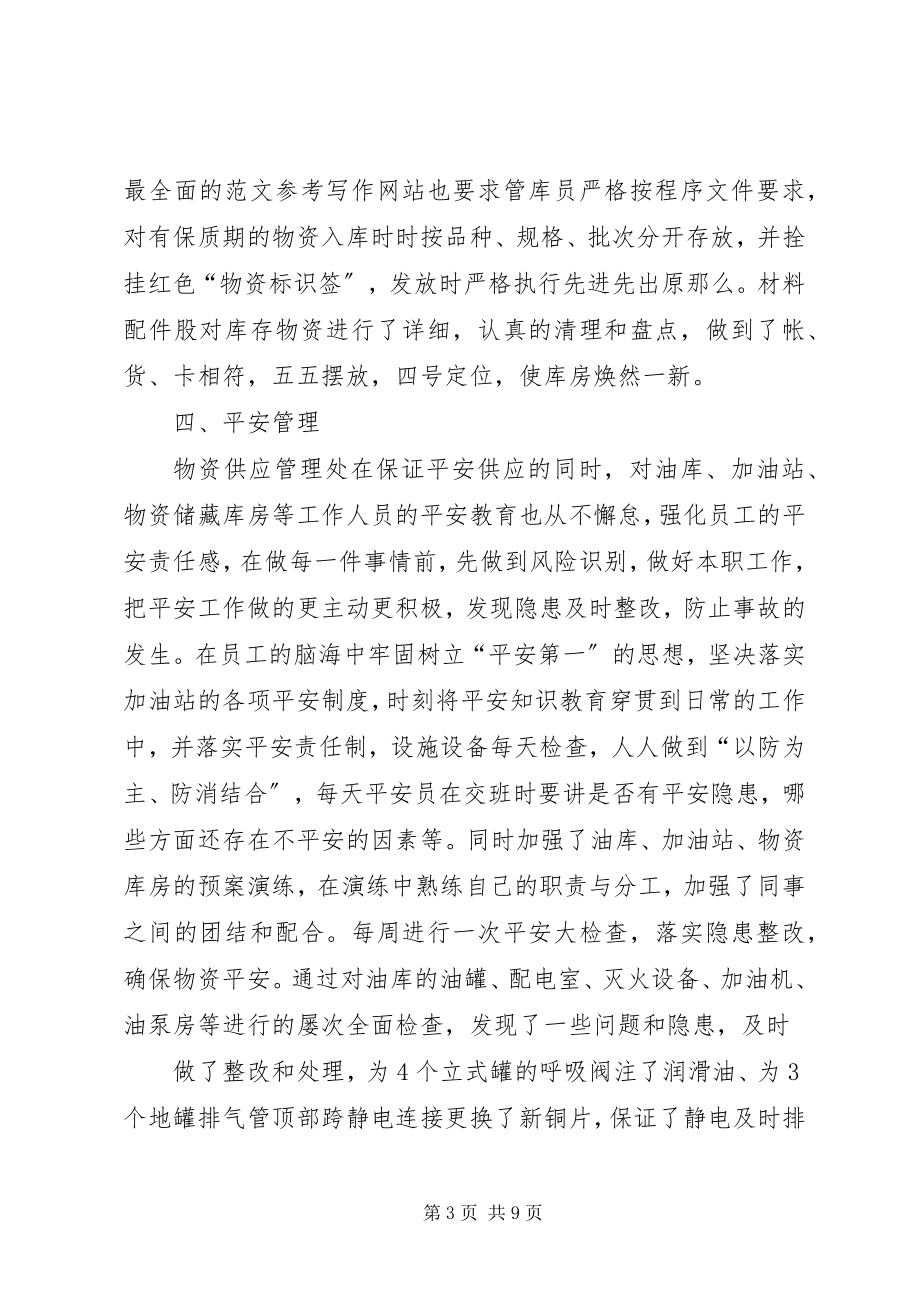 2023年供应站上半年工作总结.docx_第3页