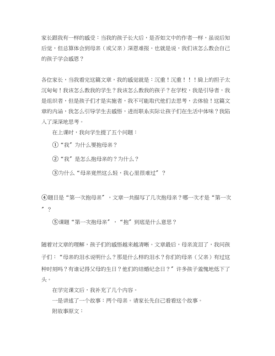 2023年有关学会感恩的家长会发言稿.docx_第2页