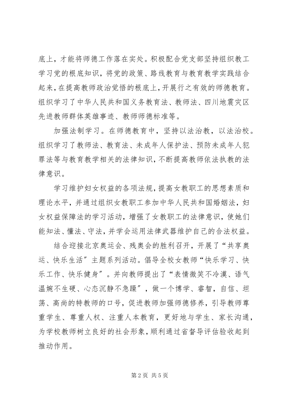 2023年特教中心三八红旗集体事迹材料.docx_第2页