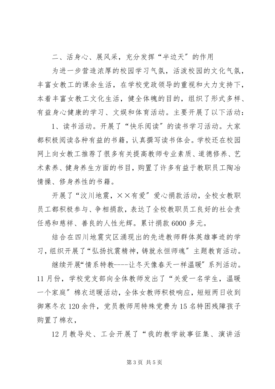 2023年特教中心三八红旗集体事迹材料.docx_第3页