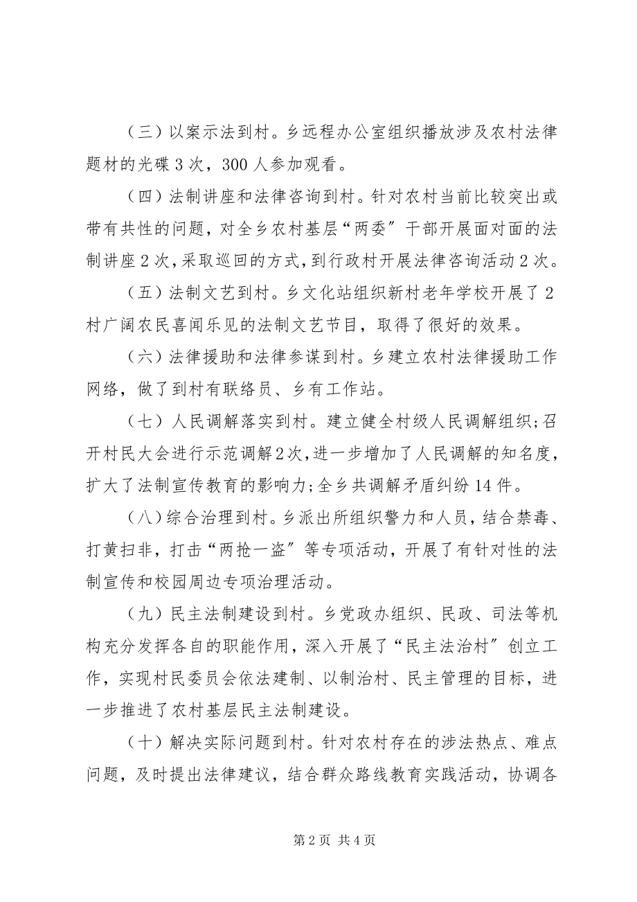 2023年乡推进法律进农村阶段总结.docx_第2页