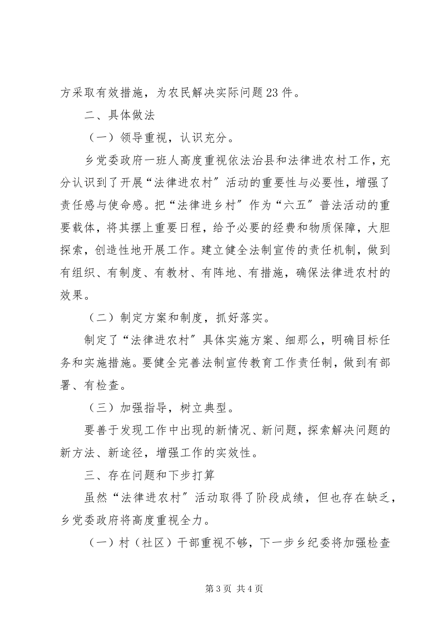 2023年乡推进法律进农村阶段总结.docx_第3页