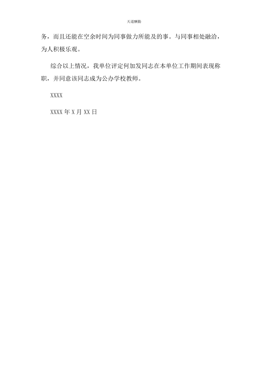 2023年公务员事业单位政审材料.docx_第2页