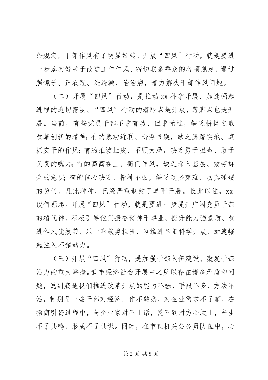 2023年全市优化发展暨反“四风”行动动员大会上的领导致辞.docx_第2页