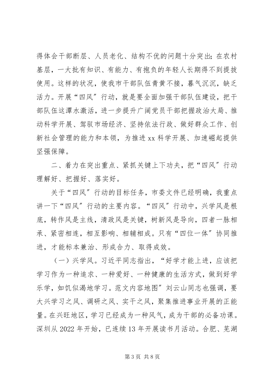 2023年全市优化发展暨反“四风”行动动员大会上的领导致辞.docx_第3页