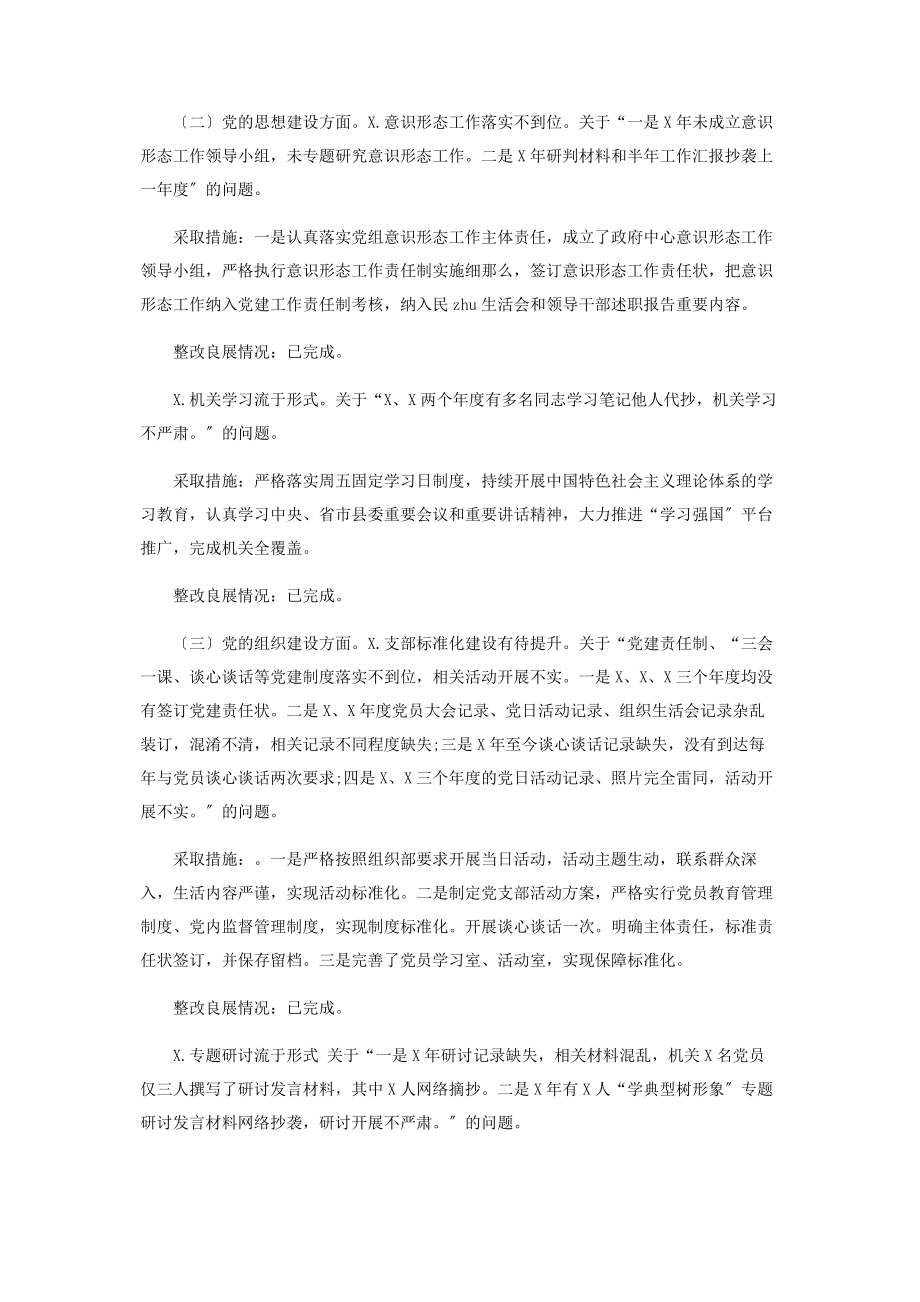 2023年机关巡察反馈问题整改报告.docx_第2页