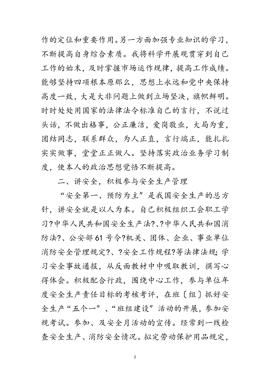 2023年年工会主席述职报告范文.doc_第2页