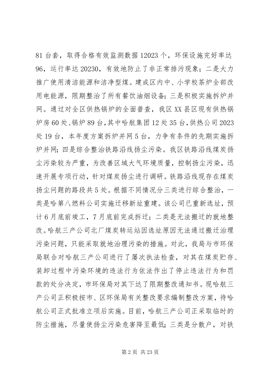 2023年区环境保护局上半年工作总结.docx_第2页