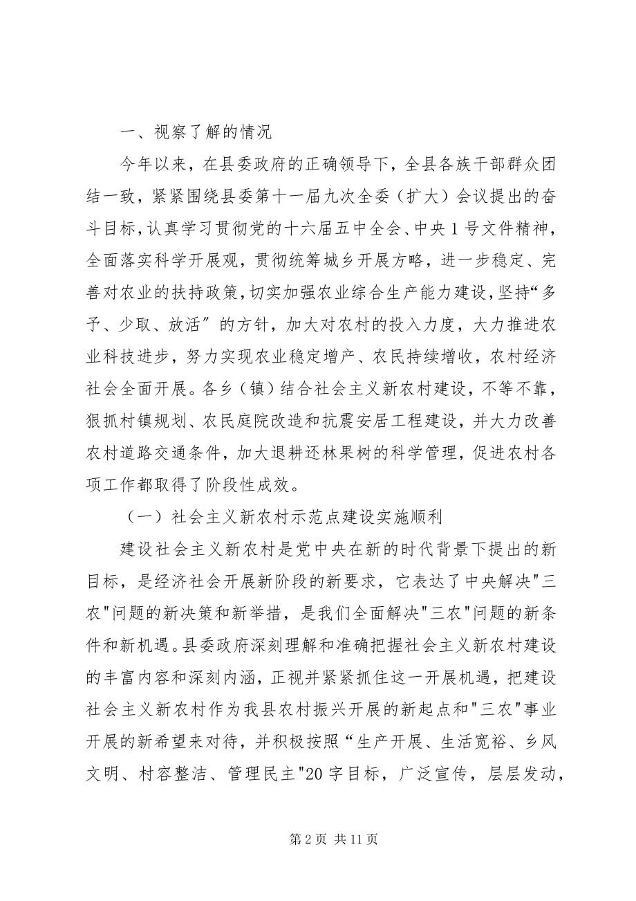 2023年县政协视察组关于我县当前农村工作情况的视察报告.docx_第2页