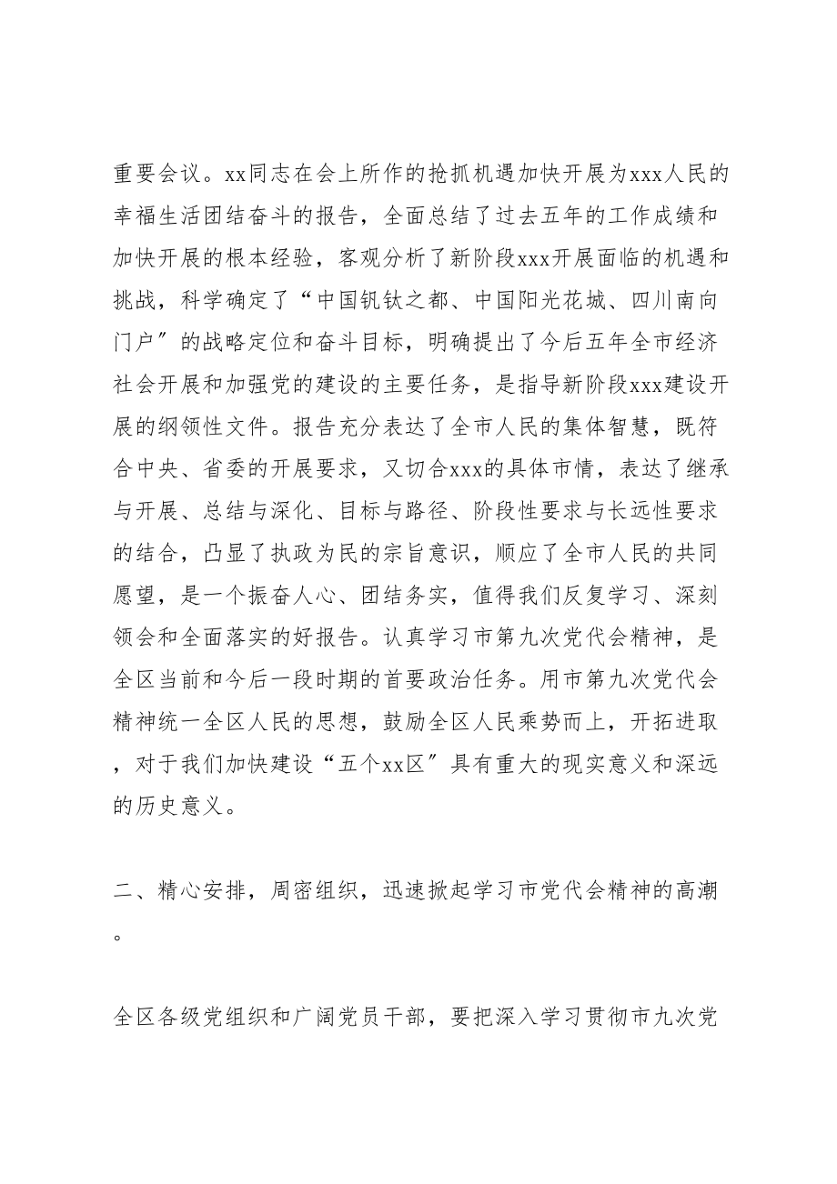 2023年区委书记传达市党代会精神致辞.doc_第2页