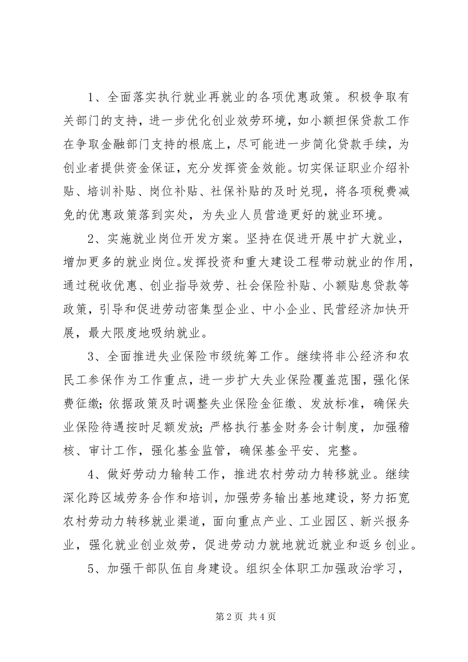 2023年就业局工作计划.docx_第2页