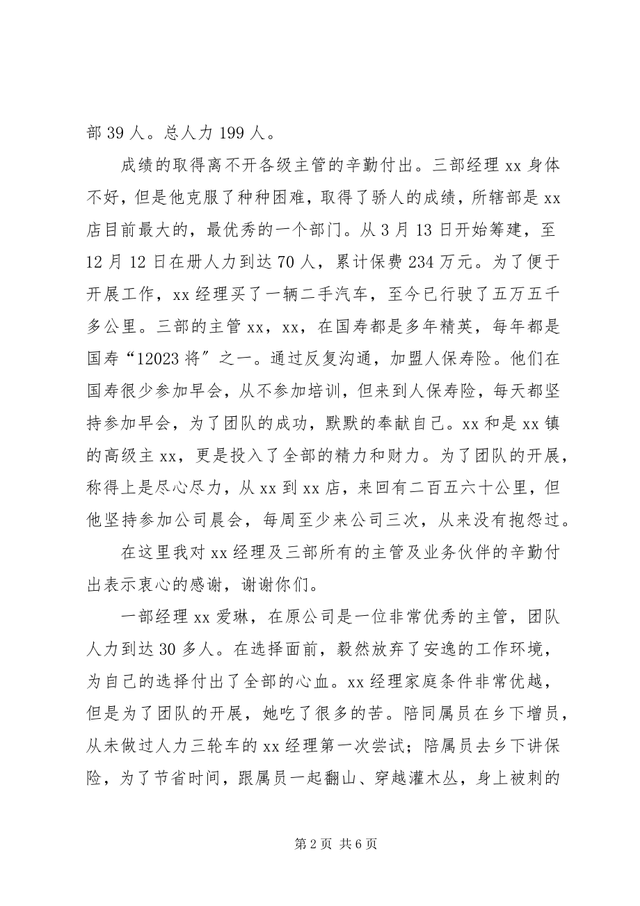 2023年开门红领导讲话稿.docx_第2页