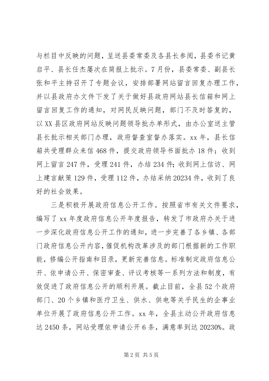 2023年联通信息化工作总结.docx_第2页