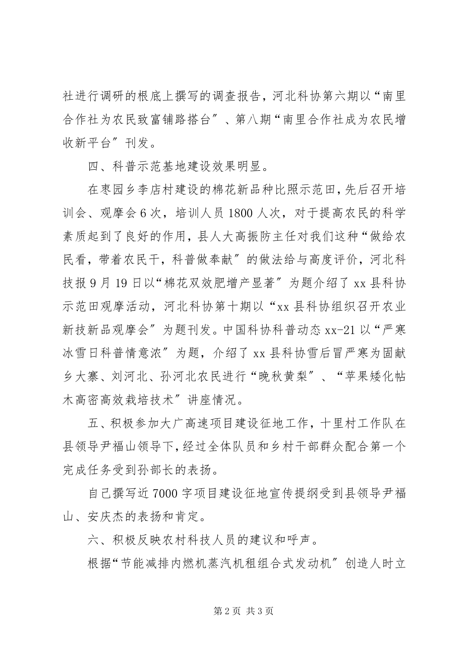 2023年年终述职报告范文.docx_第2页