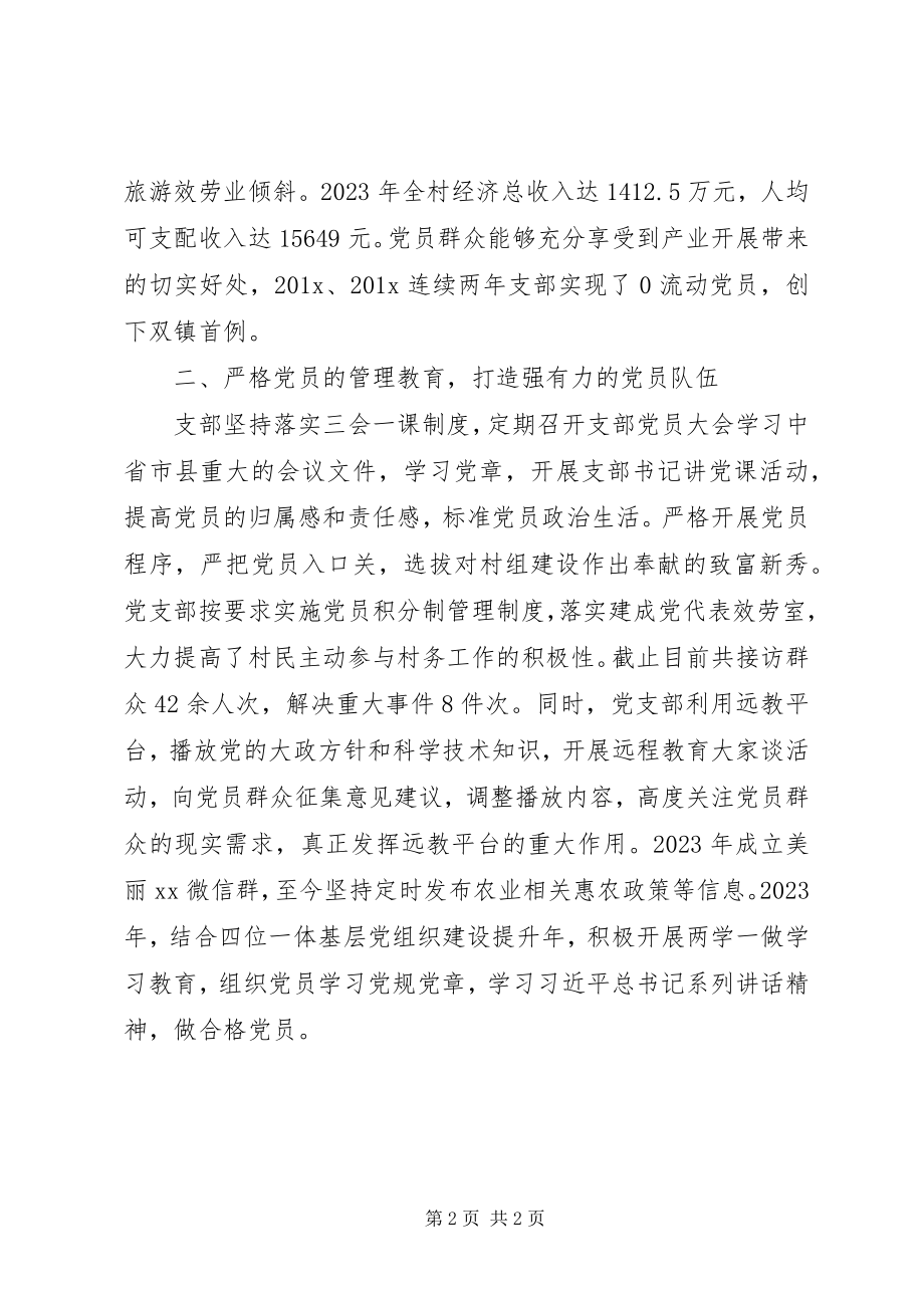 2023年乡镇“两学一做”标杆党支部先进事迹材料.docx_第2页