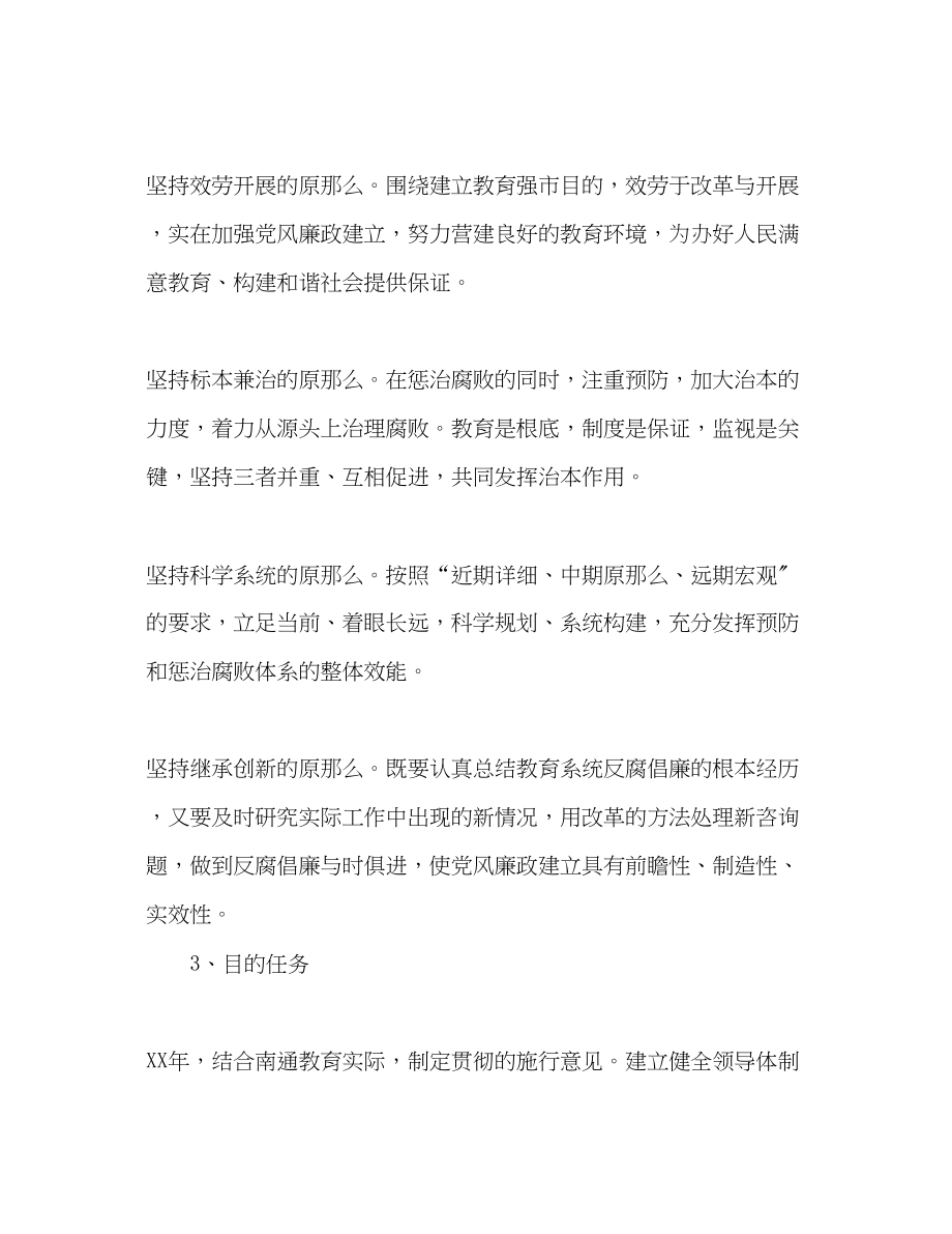 2023年教师反腐倡廉.docx_第2页