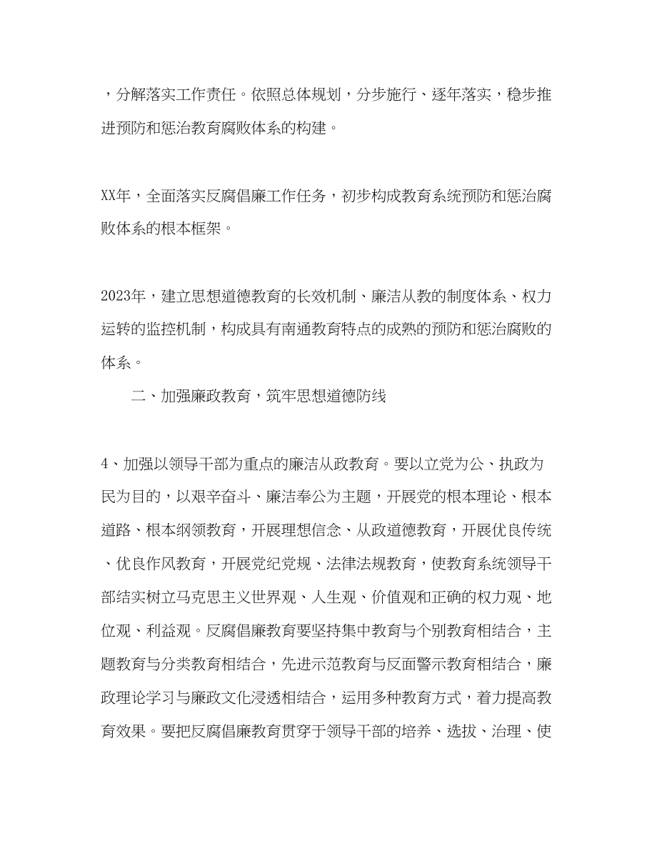 2023年教师反腐倡廉.docx_第3页