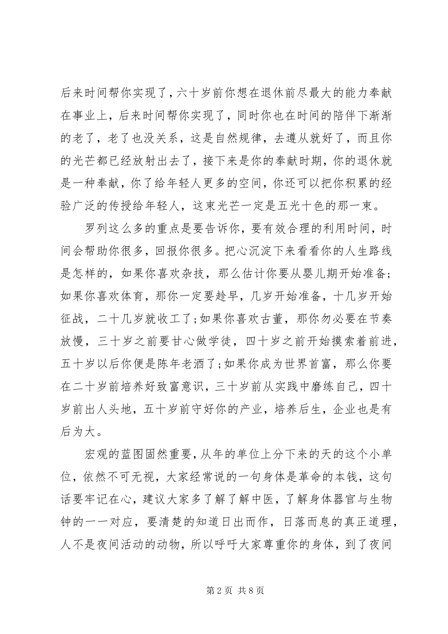 2023年时间的重量演讲稿3篇.docx_第2页