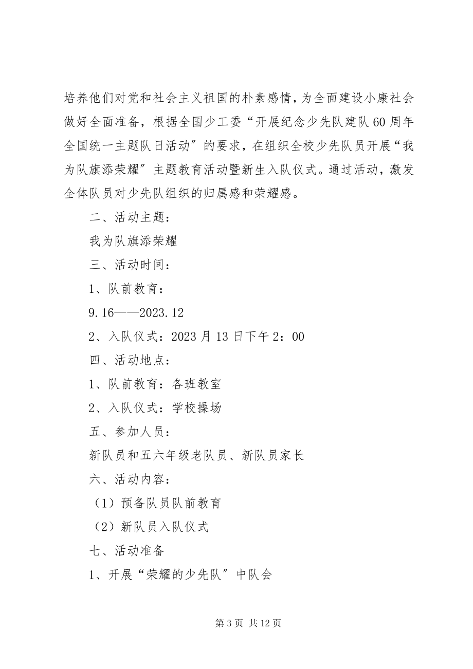 2023年我为队旗添光彩陈家巷小学建队日主题活动方案5篇.docx_第3页