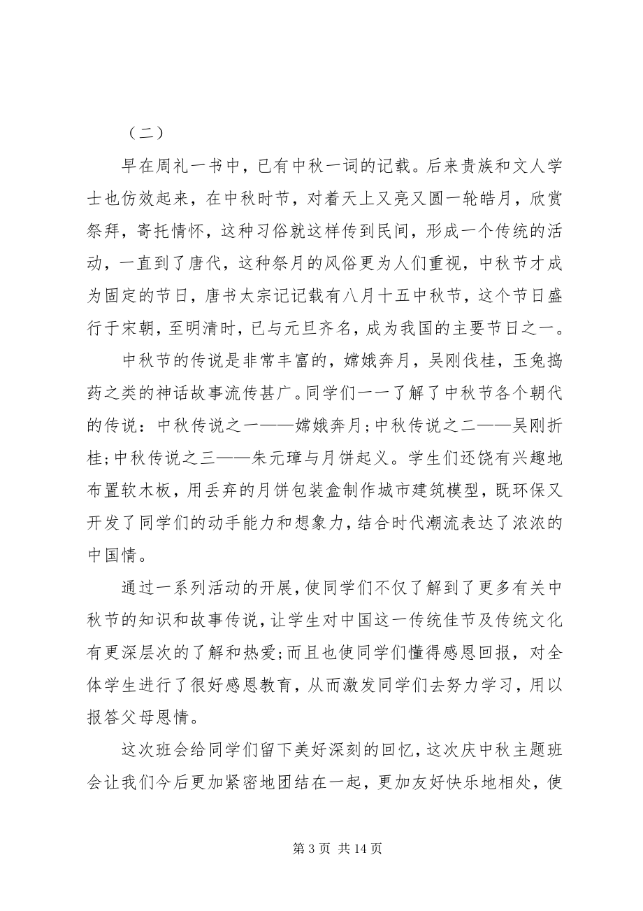 2023年中秋主题活动总结.docx_第3页