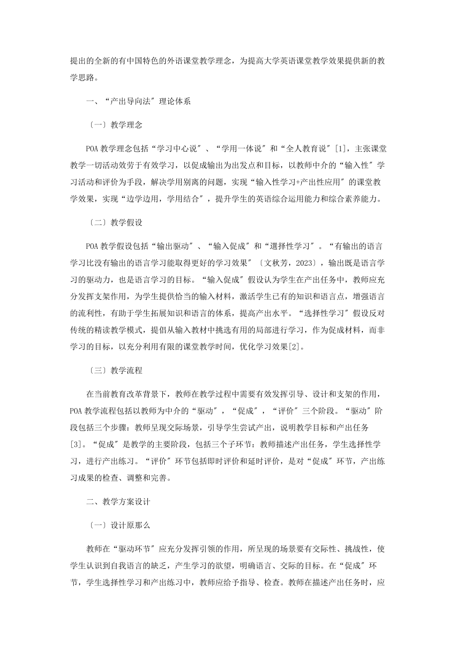 2023年基于“产出导向法”的金融英语教学活动设计研究.docx_第2页