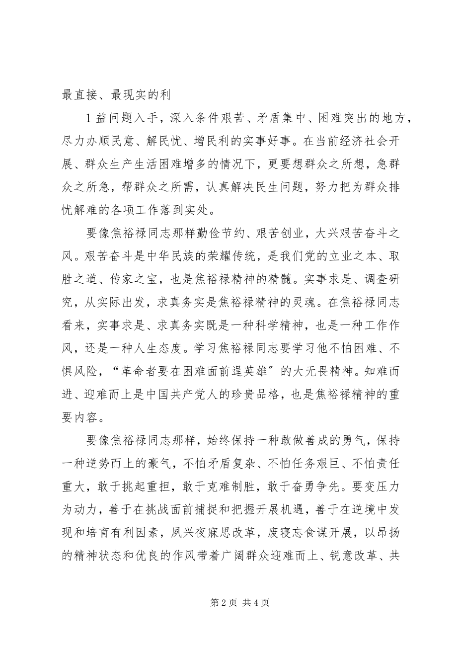 2023年焦裕禄精神心得体会2.docx_第2页