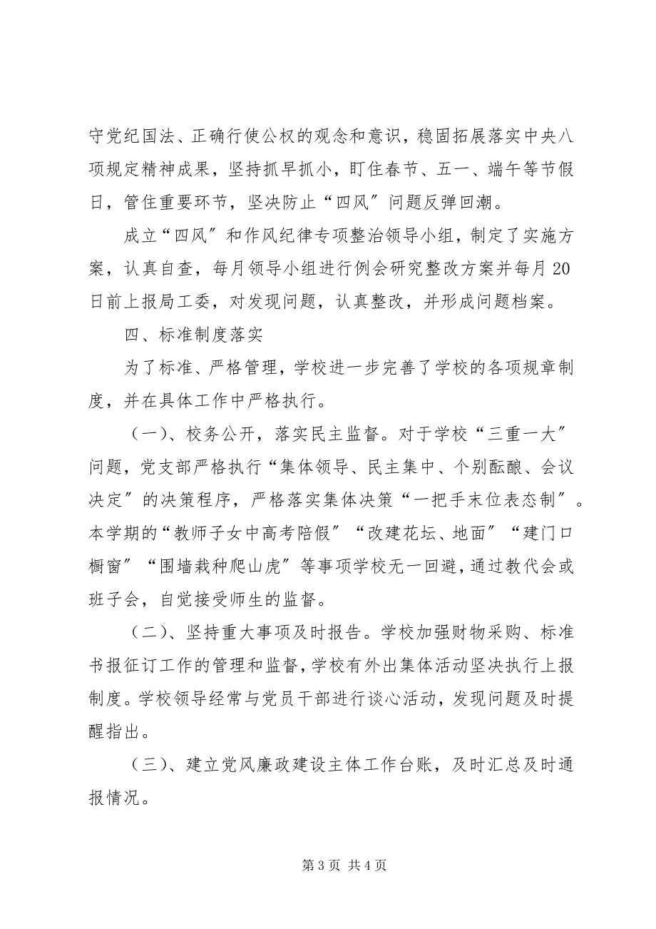 2023年上半年党风廉政建设主体责任汇报.docx_第3页