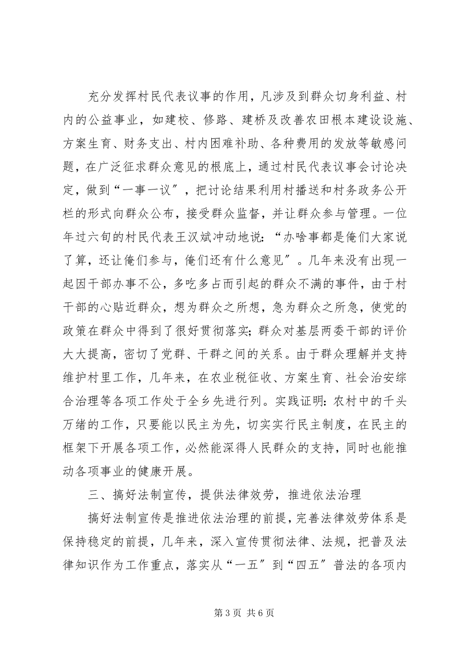 2023年民主法制示范村工作交流材料.docx_第3页