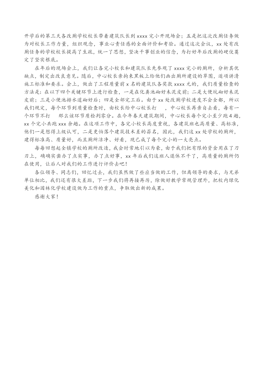 2023年X中心学校在全县教育管理工作会议上的典型发言.doc_第2页