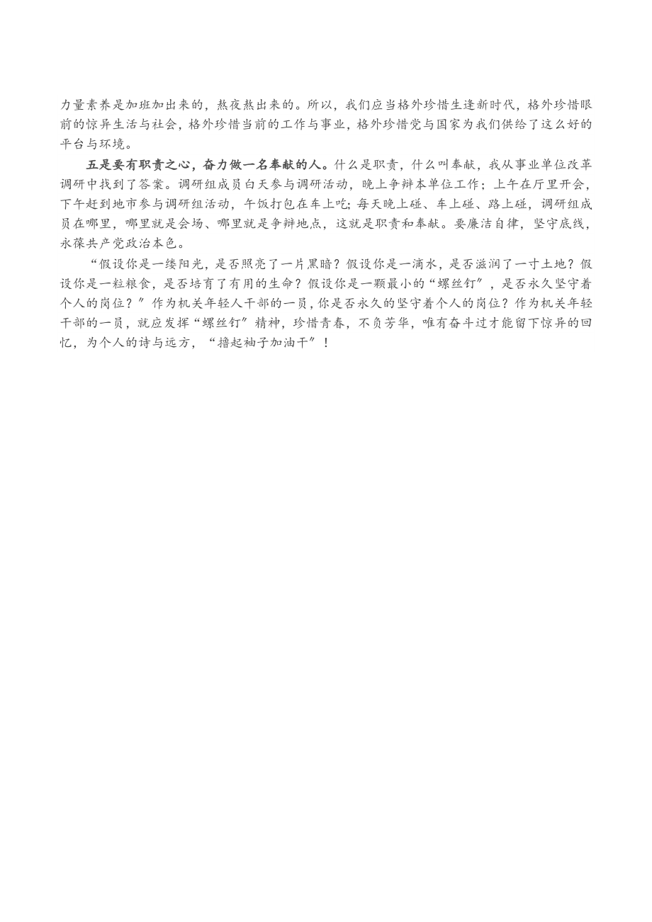 2023年省直机关新选调生入职发言材料.doc_第2页