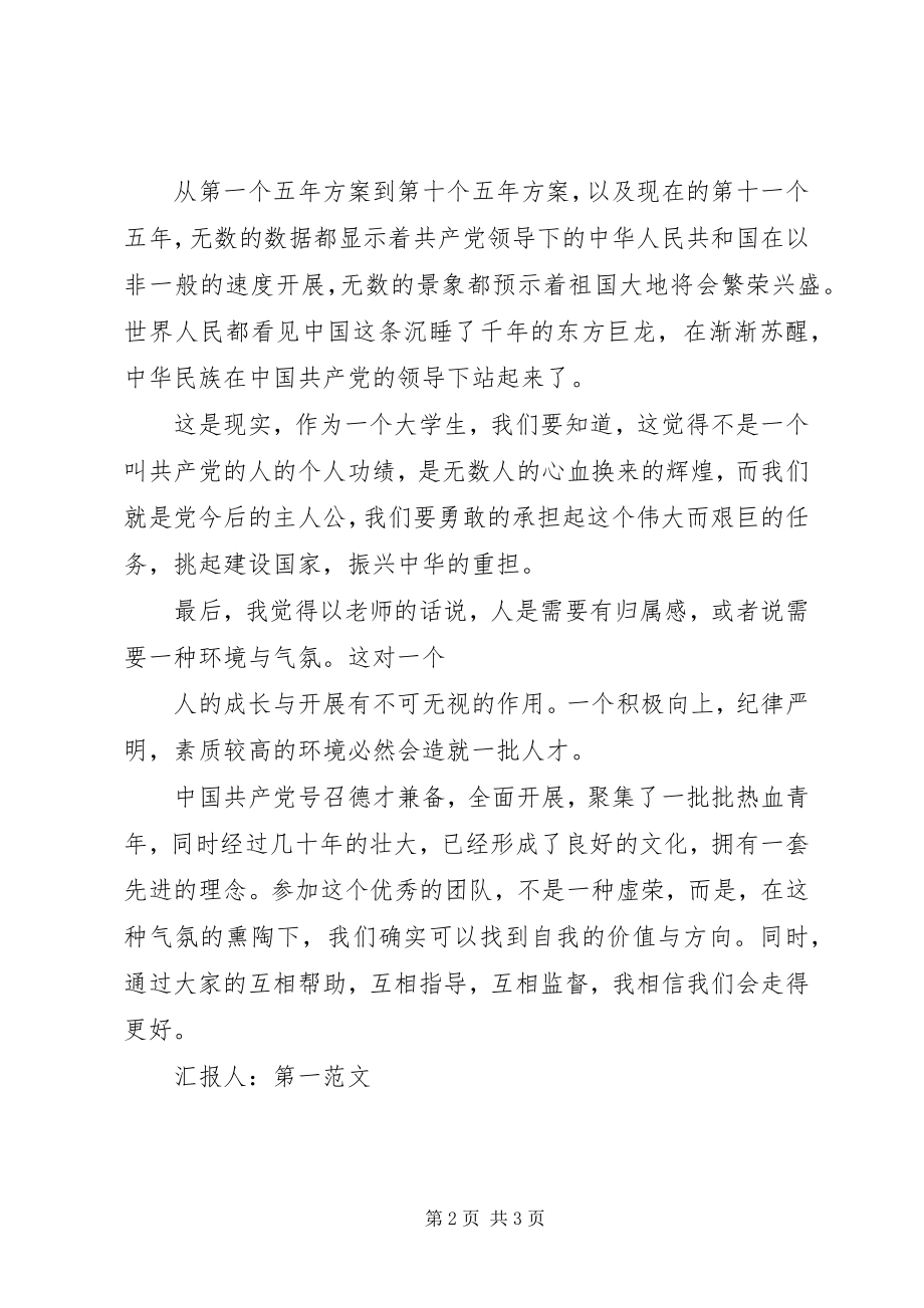 2023年我相信我们会走得更好春节思想汇报.docx_第2页