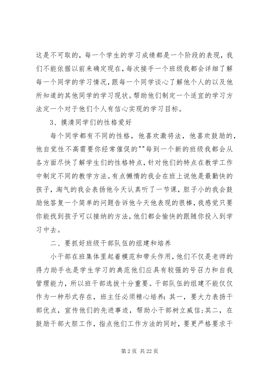 2023年班级管理经验总结.docx_第2页