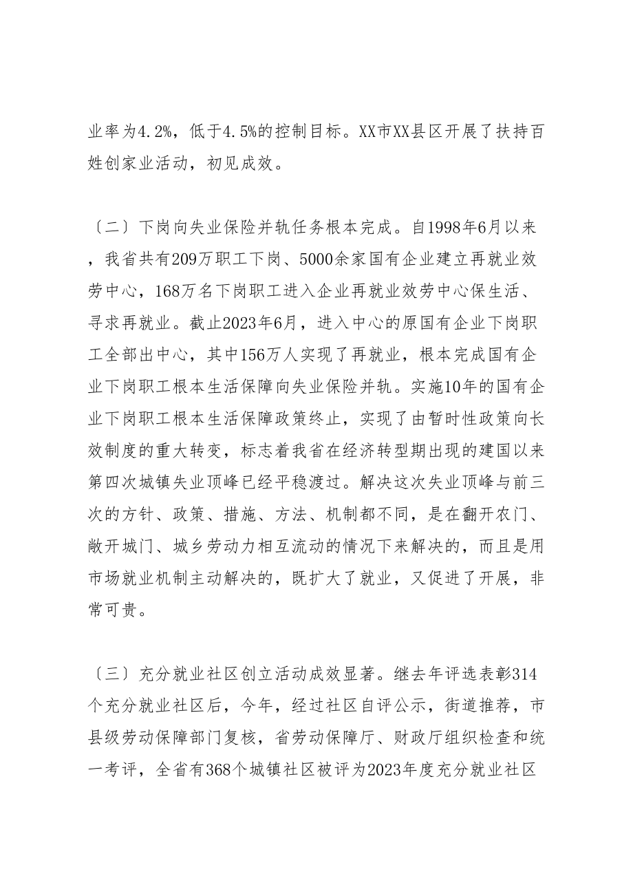 2023年就业和失业保险工作会议上的致辞.doc_第2页