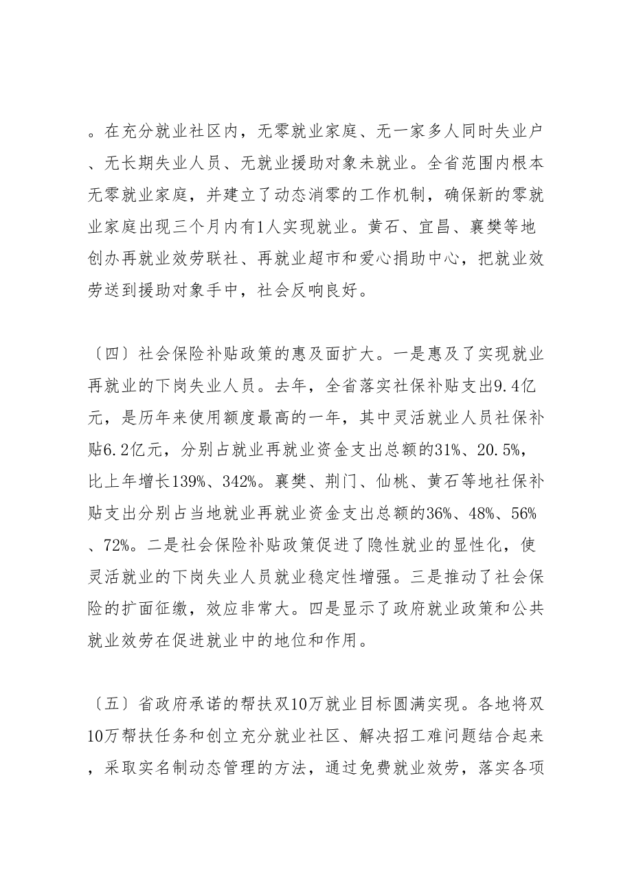 2023年就业和失业保险工作会议上的致辞.doc_第3页