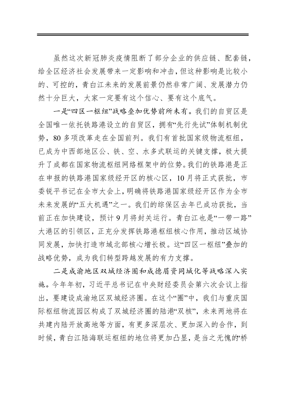 在区政协第九届四次会议开幕式上的讲话.docx_第3页