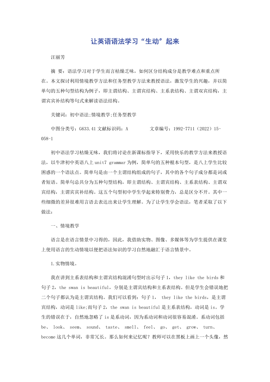 2023年让英语语法学习“生动”起来.docx_第1页