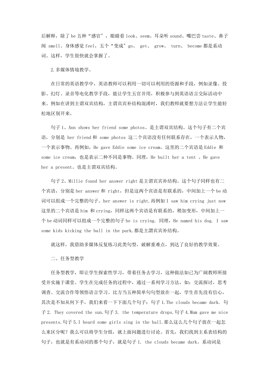 2023年让英语语法学习“生动”起来.docx_第2页