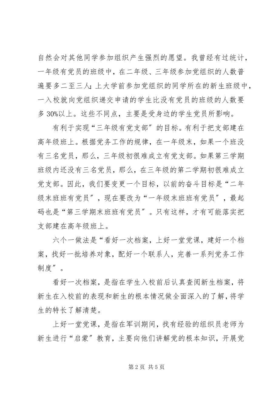 2023年学院党员发展工作会讲话.docx_第2页