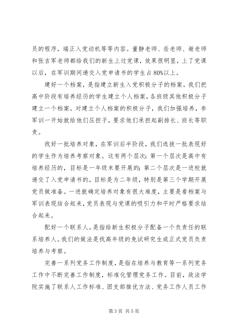 2023年学院党员发展工作会讲话.docx_第3页