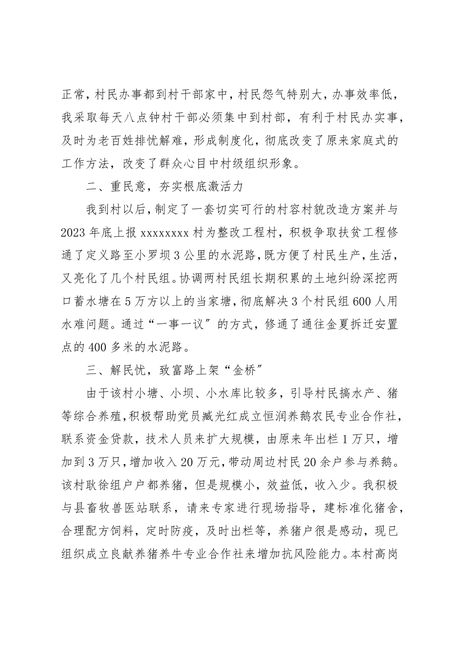 2023年村书记心得体会新编.docx_第2页