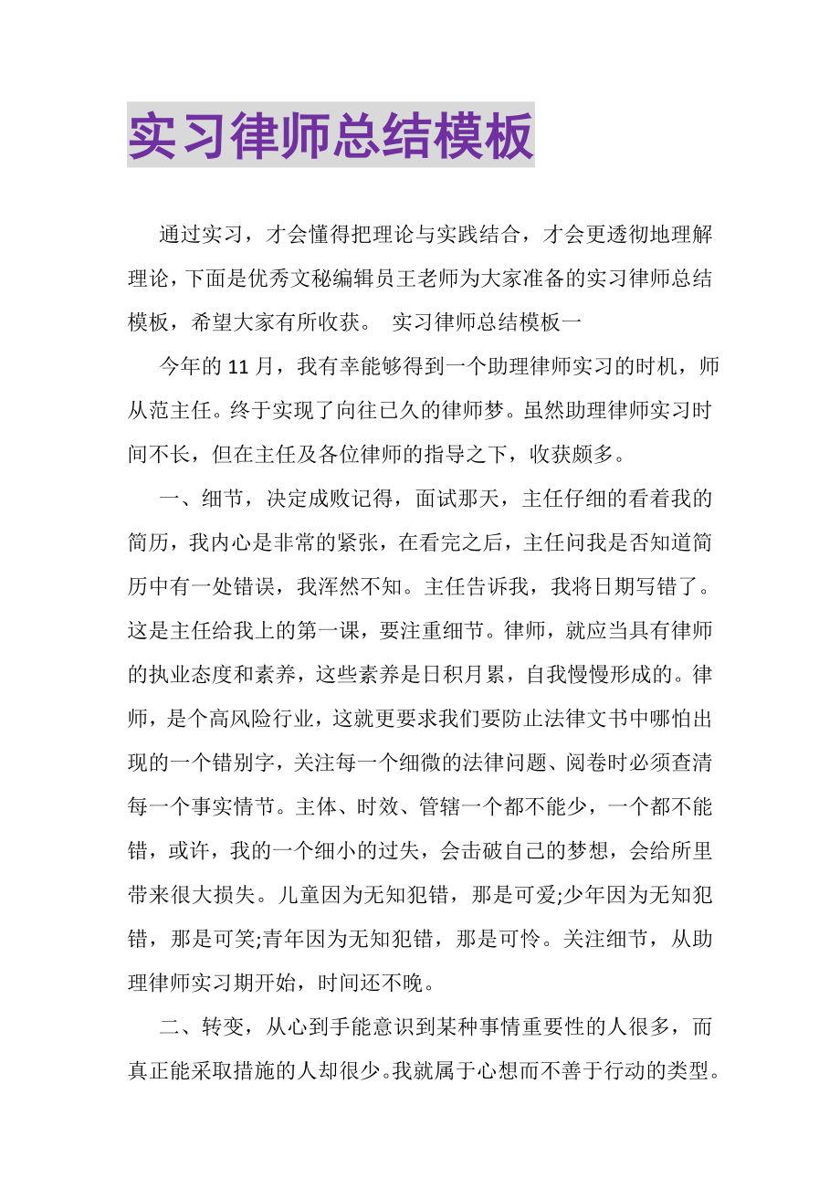 2023年实习律师总结模板.doc_第1页